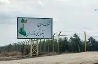 با اعلام استاندار مازندران؛ توقف عملیات اجرایی طرح پتروشیمی میانکاله