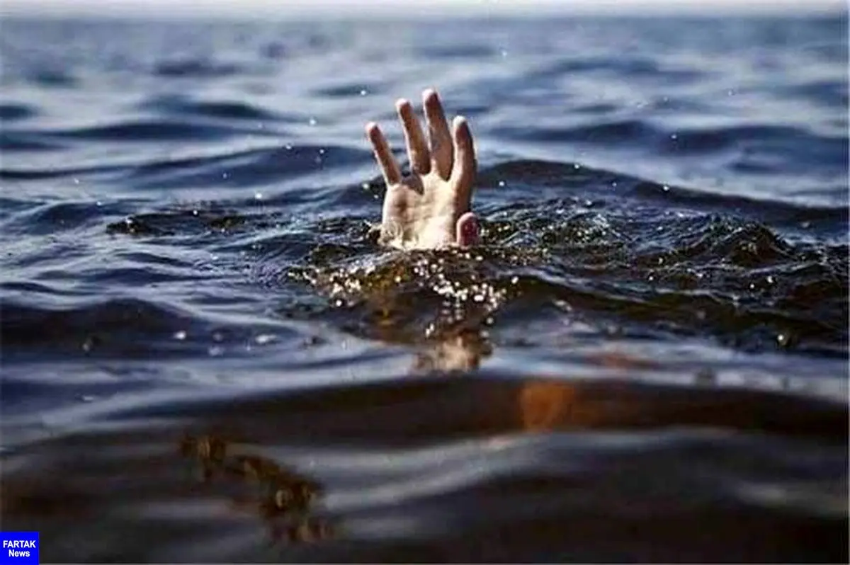 غرق شدن کودک 9 ساله در کرمانشاه  