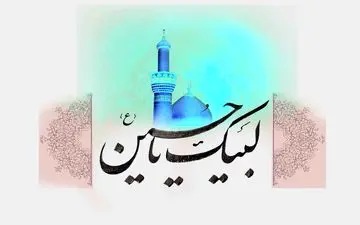 درخشش مهر عاشقان حسینی به زائران پیاده روی اربعین + فیلم 