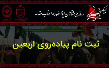 ثبت نام ۱۰۲,۰۲۳ نفر در سامانه سماح تا ساعت ۹صبح امروز / استانهای تهران، خوزستان و فارس بیشترین تعداد ثبت نام کننده را دارند