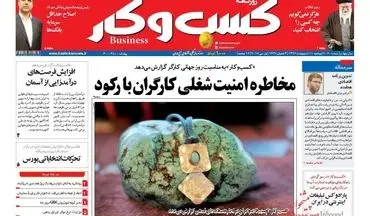  روزنامه های اقتصادی دوشنبه ۱۱ اردیبهشت ۹۶ 