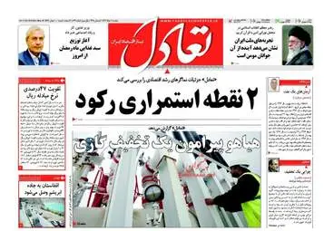  روزنامه های اقتصادی دوشنبه ۸ خرداد ۹۶ 