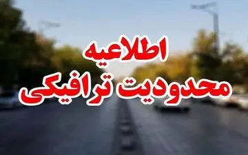  اعلام محدودیت ترافیکی مراسم استقبال از رییس جمهور در کرمانشاه