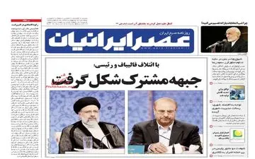  روزنامه های سه شنبه ۲۶ اردیبهشت ۹۶ 