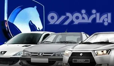  قیمت محصولات ایران خودرو 4 فروردین ۱۴۰۳ | لیست قیمت ایران خودرو امروز ۱۴۰۳/۱/4