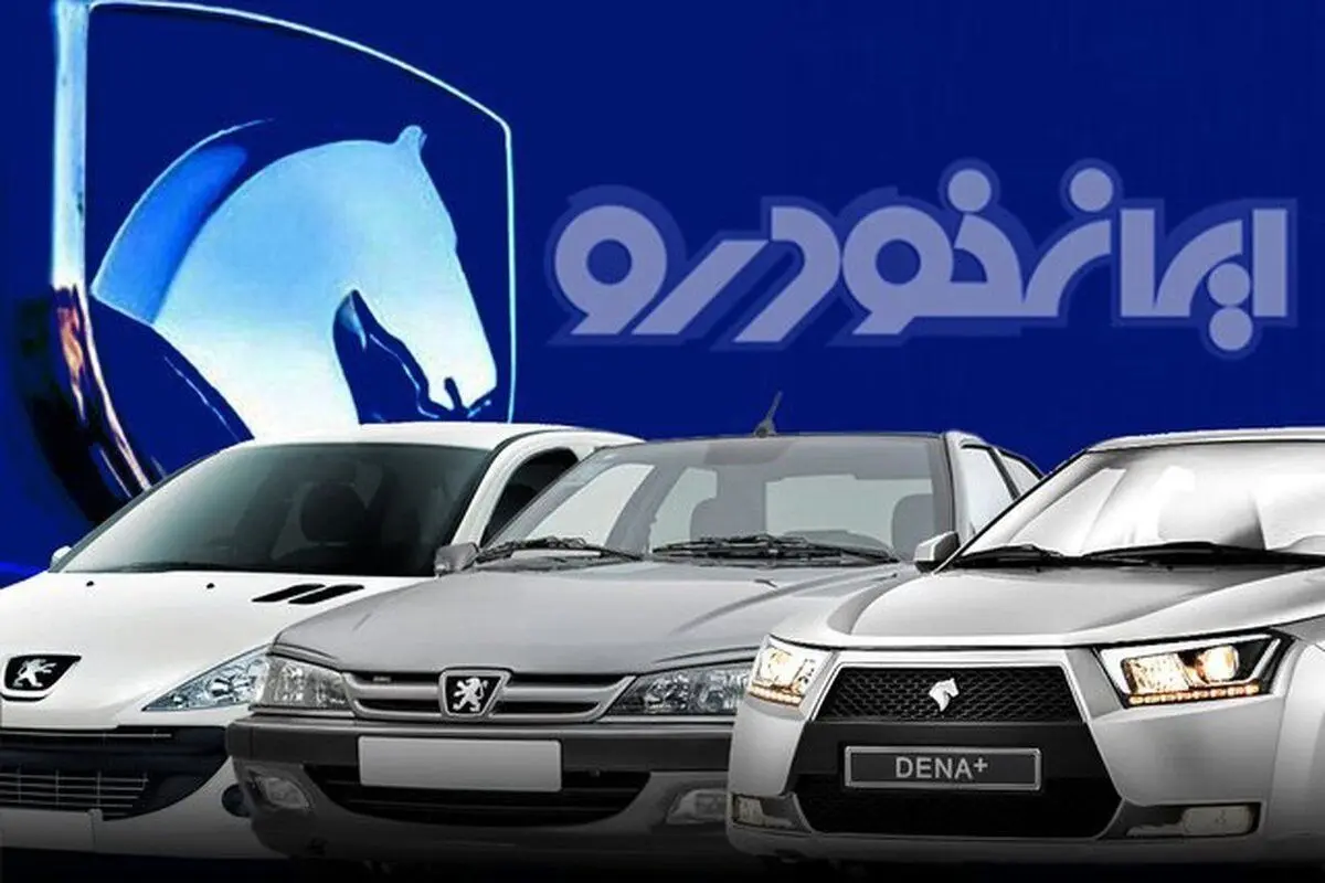  قیمت محصولات ایران خودرو 10 فروردین ۱۴۰۳ | لیست قیمت ایران خودرو امروز جمعه 1403/1/10
