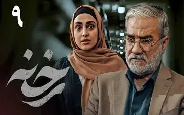 تماشای آنلاین و دانلود قسمت 9 سریال رخنه (پخش از شبکه یک سیما)