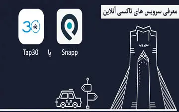 تاکسی‌های آنلاین بازار را قبضه کرده‌اند