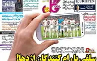 روزنامه های ورزشی امروز شنبه 6 بهمن 97