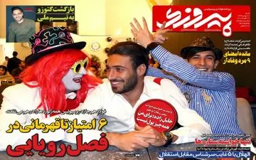 روزنامه های ورزشی شنبه ۲۸ بهمن ۹۶