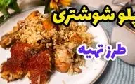 طرز تهیه پلو شوشتری؛ غذای اصیل و پرطرفدار خوزستانی