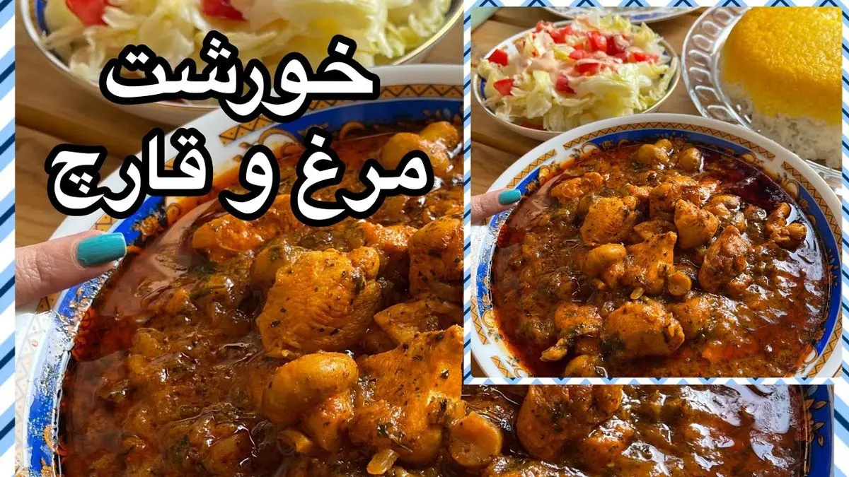 آموزش پخت خورشت قارچ و مرغ (با طعمی خاص و مجلسی)