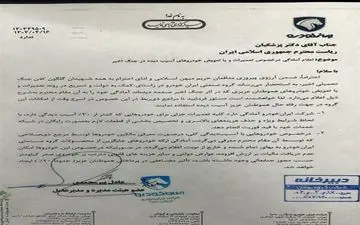 خدمات ویژه ایران خودرو به خودروهای آسیب‌دیده در حملات اخیر رژیم صهیونیستی