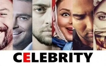 دستمزد نجومی‌ سلبریتی ها؛ و بازهم مسئله ای حل نشدنی