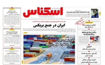 روزنامه های سه شنبه 12 دی ماه 1402