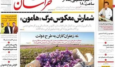 روزنامه های پنجشنبه 22 آبان