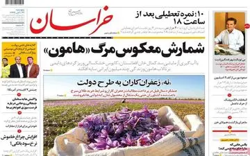 روزنامه های پنجشنبه 22 آبان