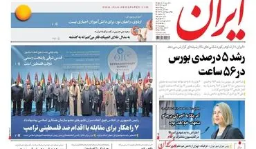 روزنامه های پنجشنبه ۲۳ آذر ۹۶