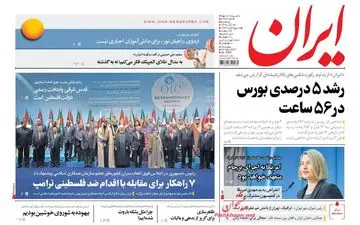 روزنامه های پنجشنبه ۲۳ آذر ۹۶