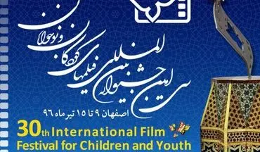 اسامی فیلم‌های بخش بین‌الملل جشنواره فیلم‌های کودکان و نوجوانان اعلام شد