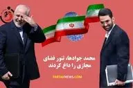 محمد جوادها تنور فضای مجازی را داغ کردند