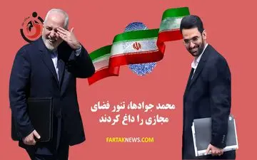 محمد جوادها تنور فضای مجازی را داغ کردند