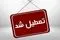  تعطیلی ادارات یکشنبه ۱۲ مرداد ۱۴۰۴ / فردا کدام استان‌ها تعطیل است؟ 