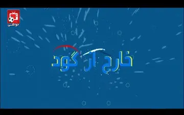 از بدرقه ساده تیم ملی بسکتبال تا حواشی لیگ برتر + فیلم