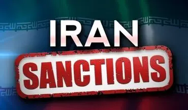 
اموال و دارایی های بلوکه شده ایران توسط آمریکا
