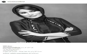 شیوا طاهری؛ بدون شرح! (عکس)