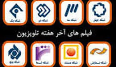  تدارک ویژه رسانه ملی برای نیمه شعبان و تعطیلات آخر هفته