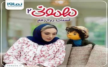 یکتا ناصر در «مهمونی» ایرج طهماسب