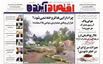 روزنامه های چهارشنبه 16 آبان ماه 