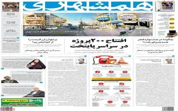 روزنامه های یکشنبه 24 بهمن