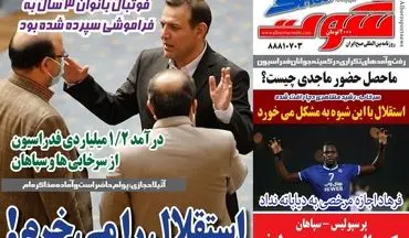 روزنامه های ورزشی شنبه 1 خرداد