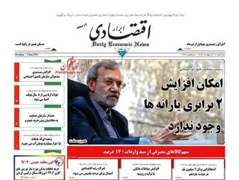  روزنامه های اقتصادی سه شنبه ۱۲ اردیبهشت ۹۶ 