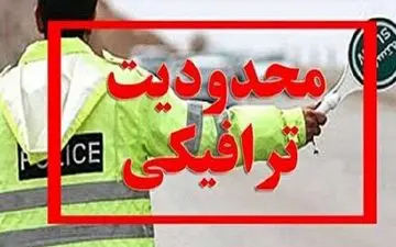 محدودیت‌های ترافیکی فردا در شاهرود اعمال می‌شود