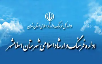 تاسیس مراکز آموزشی رشته های هنری در اسلامشهر  روند صعودی گرفت