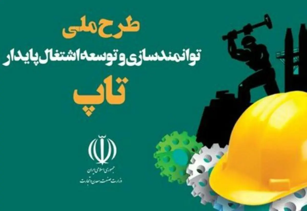 کسب رتبه سوم کشوری در اجرای طرح تاپ توسط سازمان صمت استان کرمانشاه