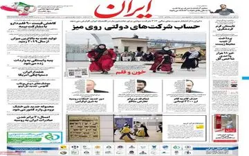 روزنامه های چهارشنبه 31 فروردین