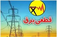 قطعی برق ۴ ساعته در مناطق شهری | هشدار به مردم برای آمادگی