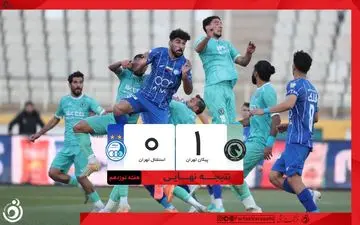 خلاصه بازی پیکان 1 - استقلال 0 + ویدئو