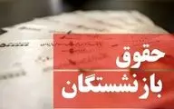 افزایش حقوق بازنشستگان ۱۴۰۵ | خبر خوش برای بازنشستگان کشوری