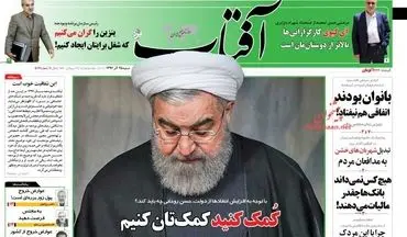 روزنامه های شنبه ۲۵ آذر ۹۶
