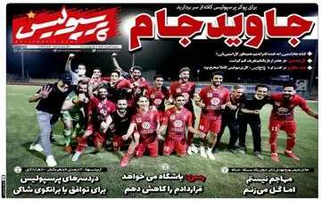 روزنامه های ورزشی شنبه 4 مرداد