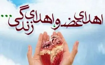 چهارمین اهدای عضو در استان اردبیل انجام شد