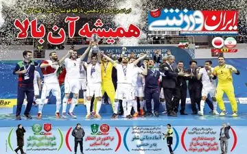 روزنامه های ورزشی دوشنبه ۲۳ بهمن ۹۶