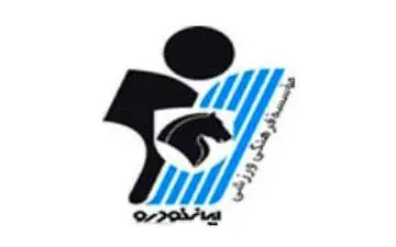 پیکان از میزبانی نشست هم‌اندیشی انتخابات فوتبال انصراف داد