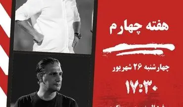 نبرد حساس فرد البرز و مس سونگون در کرج؛ فرصت طلایی میزبان، چالش بزرگ میهمان
