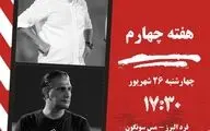 نبرد حساس فرد البرز و مس سونگون در کرج؛ فرصت طلایی میزبان، چالش بزرگ میهمان